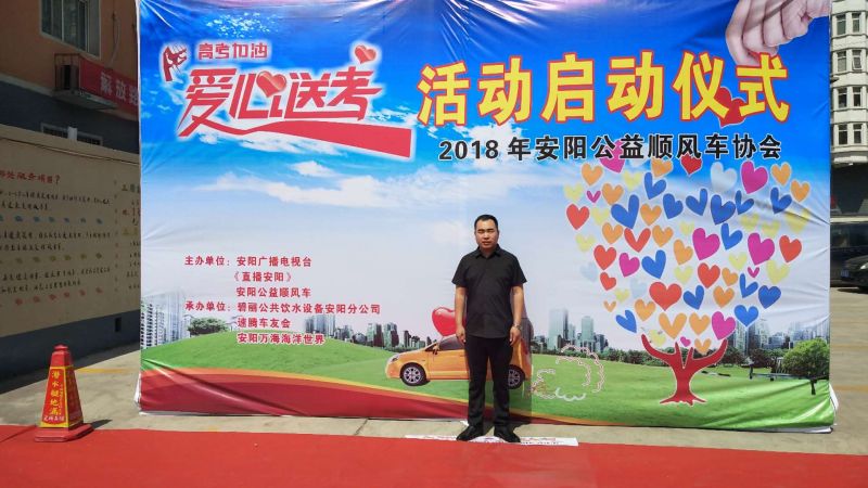 2018爱心送考活动