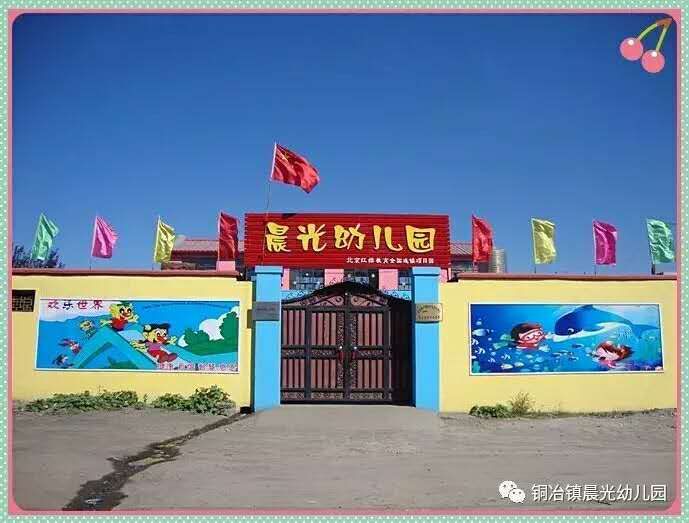 晨光幼儿园